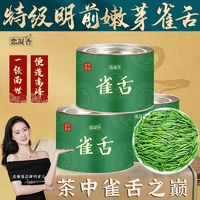 百亿补贴：恋凝香 特级嫩芽雀舌2024新茶明前春茶正宗湄潭浓香耐泡型茶叶罐装