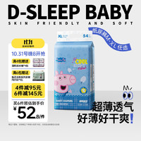 D-SLEEPBABY 舒氏宝贝 棉花糖系列干爽透气超能吸婴儿尿不湿男女宝宝纸尿裤XL54片