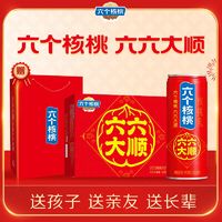 养元 六个核桃低糖精品核桃乳240ml*16罐装整箱礼盒送礼