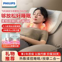 百亿补贴：PHILIPS 飞利浦 颈椎按摩器多功能按摩枕大面积热敷脖子揉捏颈部睡眠神器