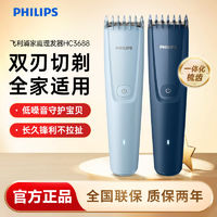 百亿补贴：PHILIPS 飞利浦 官方正品理发器男士电推子成年人儿童适用电动理发器HC3688