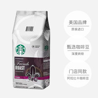 星巴克starbucks法式烘焙咖啡豆1.13kg*2袋 深度烘焙美国