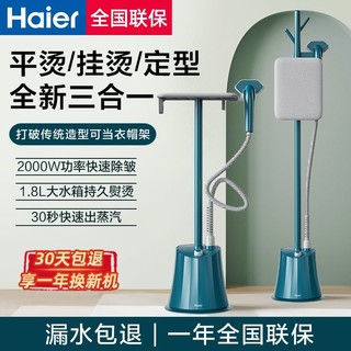 百亿补贴：Haier 海尔 HY-GD2218A 挂烫机 古典绿 简约款