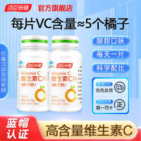 汤臣倍健 维生素C120片复合维C咀嚼片成人补VC非泡腾片官方旗舰店