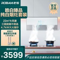 百亿补贴：ROBAM 老板 官方正品28X2+32B8A家用22m³大吸力侧吸小机身吸抽油烟机