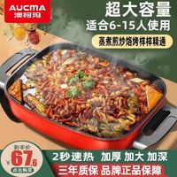 百亿补贴：AUCMA 澳柯玛 家用电煮锅宿舍电热锅电炒蒸煮一体锅电火锅家用多功能电锅