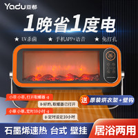 百亿补贴：YADU 亚都 暖风机语音壁挂式石墨烯取暖器家用浴室省电冷暖两用小空调