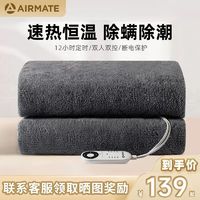 百亿补贴：AIRMATE 艾美特 电热毯单人双人智能双控调温安全家用防水学生电褥除螨宿舍