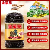 金菜花 纯正菜籽油5L非转基因物理压榨正宗农家纯香菜子自榨食用油