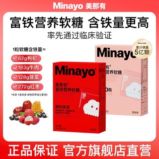 minayo 美那有富铁软糖升级版 儿童成人孕妇铁元素90g/盒