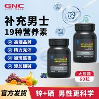 百亿补贴：GNC 健安喜 男女士多种复合维生素b族60片b2b6b12补锌硒钙镁叶酸vc