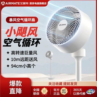 百亿补贴：AIRMATE 艾美特 小电风扇空气循环扇家用立式落地扇办公室台式宿舍低噪静音