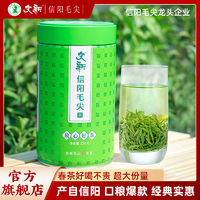 春茶上市文新信阳毛尖茶叶2024新茶雨前嫩芽叶大份量200g