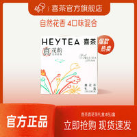 HEYTEA 喜茶 真花茶礼盒 冷泡茶包伴手礼4口味组合混合装 8包/盒中秋