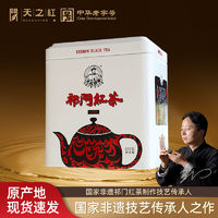 REDSUNION 天之红 祁门红茶核心原产地茶叶祁门工夫红茶祁红罐装200g