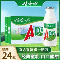 WAHAHA 娃哈哈 AD钙奶整箱批发营养饮料220g*20/24瓶酸奶儿童早餐奶饮料