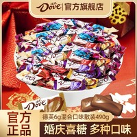 Dove 德芙 6g巧克力245g丝滑牛奶榛仁黑巧混合口味婚庆喜糖