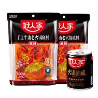 TEWAY FOOD 好人家 手工牛油火锅底料400g*2袋餐饮正宗商用麻辣好人家火锅底料