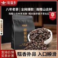 新益号 茶叶普洱茶熟茶糯米香茶化石古树茶糯香碎银子熟普老茶头