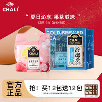 百亿补贴：CHALI 茶里 CHAL茶里夏季冷萃茶蜜桃青提乌龙茶百香果柠檬冷泡茶组合独立包装