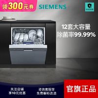 百亿补贴：SIEMENS 西门子 SJ435S01JC 嵌入式洗碗机 12套 银色