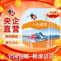 中盐 未加碘天山湖盐 精制盐 食用盐批发300g*10包