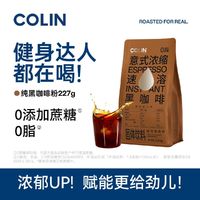 COLIN PLUS 柯林 黑咖啡意式浓缩速溶美式咖啡健身低脂冷热冲饮227g可泡126杯