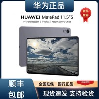 百亿补贴：HUAWEI 华为 平板电脑正品matepad11.5s灵动版144hz高刷鸿蒙4星闪娱乐办公