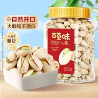 Be&Cheery 百草味 大颗粒开心果500g罐装健康坚果干果原色无漂白休闲零食400g