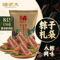 诸老大 粽子170g鲜猪肉粽蛋黄肉粽豆沙粽8只端午甜粽孩子早餐速食