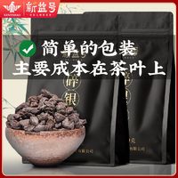 新益号 普洱茶碎银子特级糯米香古树普洱熟茶新益号茶化石茶叶自己喝散茶