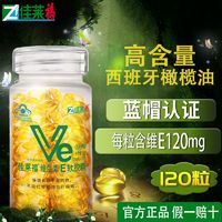 佳莱福 维生素e软胶囊VE可搭淡斑嫩肤美白痘印疤痕产品