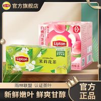 Lipton 立顿 茶包茉莉花茶水果茶无糖蜜桃盒装0脂每日办公室宿舍果味网红