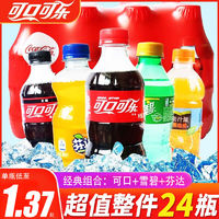 Coca-Cola 可口可乐 雪碧芬达300ml*24瓶无糖可乐迷你小瓶装碳酸饮料整箱批发