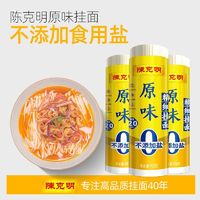 陈克明低钠挂面不添加食盐原味精细挂面劲道凉面宽细圆面条