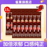 Nestlé 雀巢 1+2系列原味特浓奶香蓝山速溶三合一咖啡