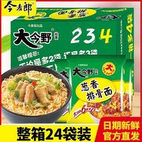 今麦郎 方便面大今野拉面葱香排骨面整箱91g24包袋装泡面批发包邮