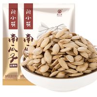 老闫家 闫小萌经典光板南瓜子炒货年货500g*2盐焗原味小包休闲零食