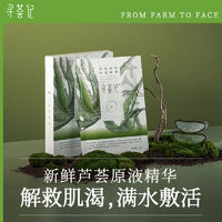 百亿补贴：寻荟记 芦荟补水面膜敏感肌深层滋润保湿专用男女士官方正品旗舰店