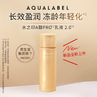 SHISEIDO 资生堂 水之印冻龄抗皱乳液130ml(滋润型)紧致抗皱水润透亮保湿盈润嫩肤