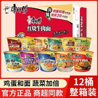 康师傅 泡面整箱康师傅方便面桶装速食食品香辣红烧牛肉面12桶面批发