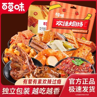 Be&Cheery 百草味 麻辣零食大礼包845g/955g辣条网红小吃散装食品充饥夜宵