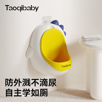 百亿补贴：taoqibaby 淘气宝贝 儿童小便器男孩站立式便斗挂墙式小便池宝宝马桶专用尿盆尿尿神器