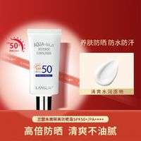 百亿补贴：LANSUR 兰瑟 防晒霜隔离霜二合一女士学生专用SPF50身体男士品牌正版女