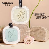 百亿补贴：BOITOWN 冰希黎 石膏香挂90g车居两用清香车载固体香膏香味挂