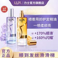 百亿补贴：LUX 力士 护发精油喷雾焕亮柔顺防毛躁烫染护理清爽不粘持久留香便携