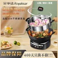 百亿补贴：Royalstar 荣事达 电炒锅铸铁多功能家用一体锅大功率蒸煮电蒸锅大容量电火锅