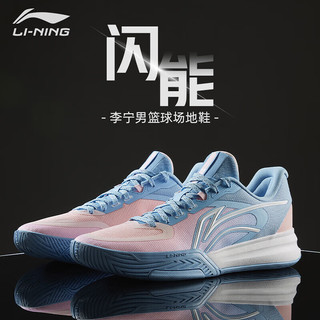 LI-NING 李宁 驭帅14篮球鞋男鞋球鞋水泥地耐磨减震运动鞋 新极光蓝/樱花粉（闪能3） 43