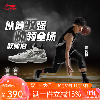 LI-NING 李宁 驭帅18篮球鞋男鞋2024夏季新款耐磨轻量中帮比赛鞋ABAU009 标准白/黑色-3 42