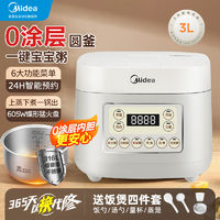 百亿补贴：Midea 美的 电饭煲家用多功能3L电饭锅316不锈钢内胆0涂层智能预约饭煲